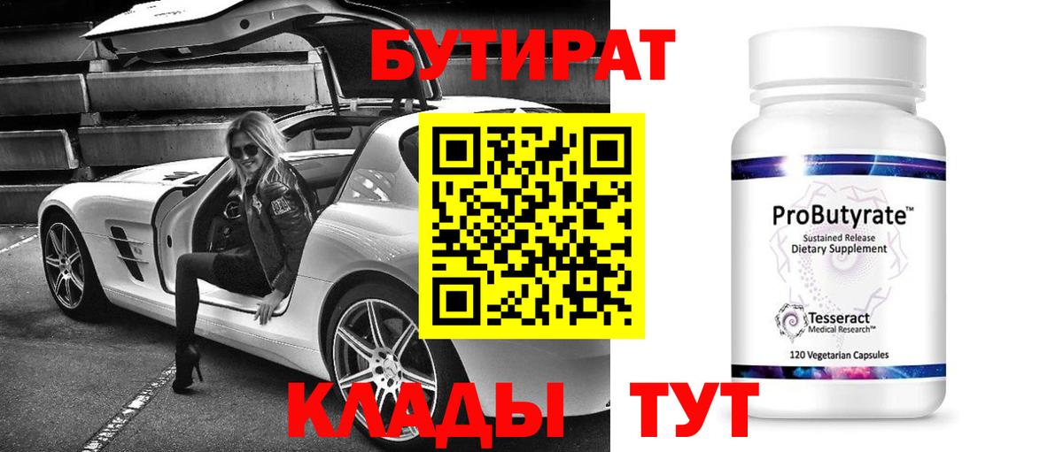 Бутират BDO Верхняя Пышма