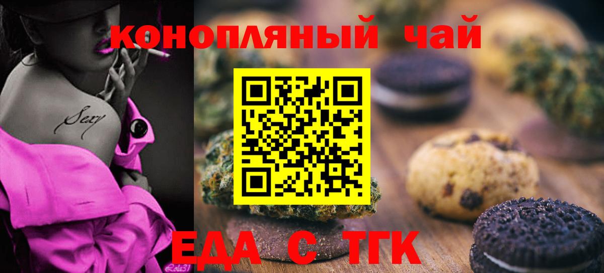 Печенье с ТГК марихуана  Вход с VPN  Верхняя Пышма 