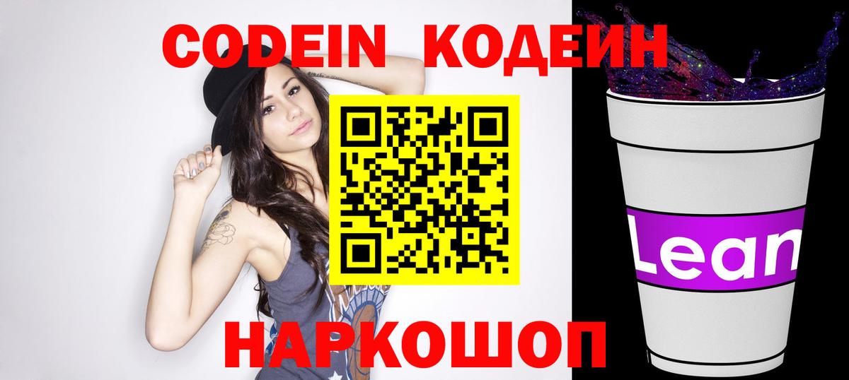 Кодеин напиток Lean (лин)  Вход с VPN  Верхняя Пышма  Codein напиток Lean (лин) 
